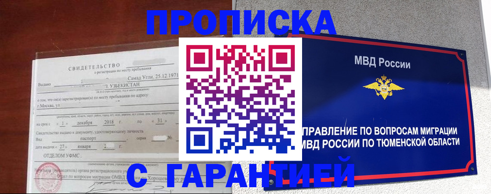 временная регистрация надежно в Лагани