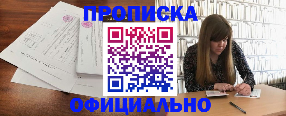 прописка для работы в Лагани