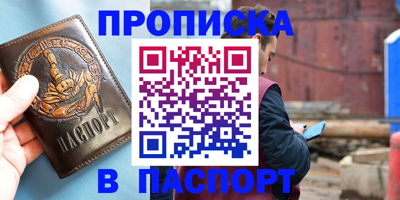 прописка в Лагани