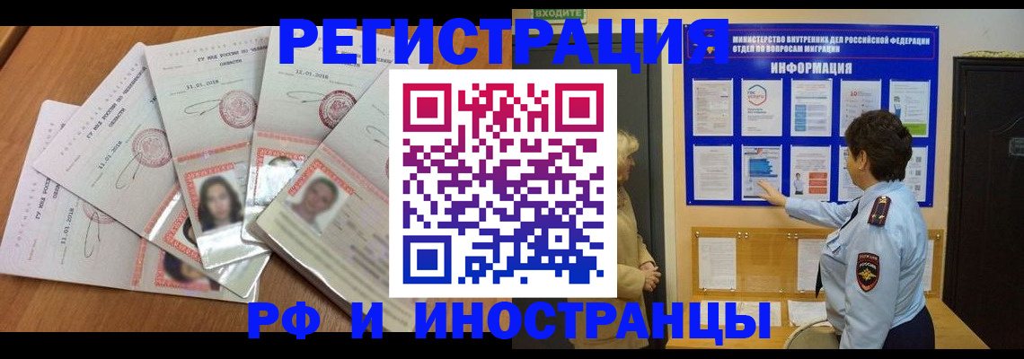 временная регистрация для всех в Лагани